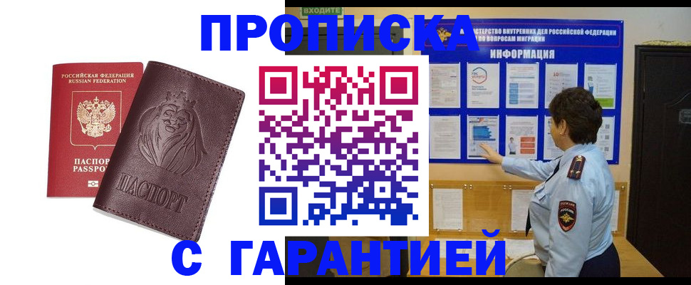 прописка для кредита в Лузе