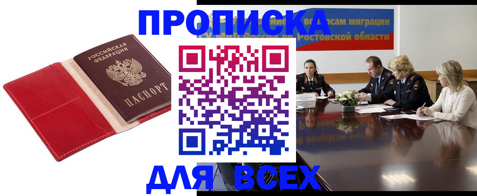 прописка законно в Лузе