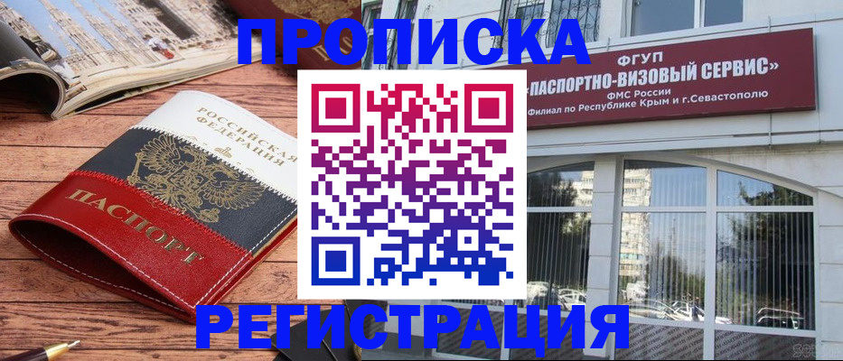 купить прописку в Лузе